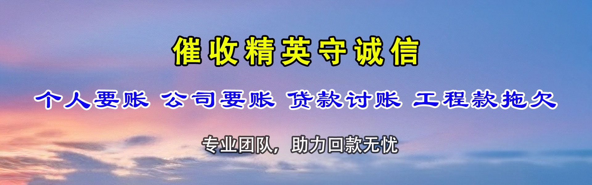 连云收账公司